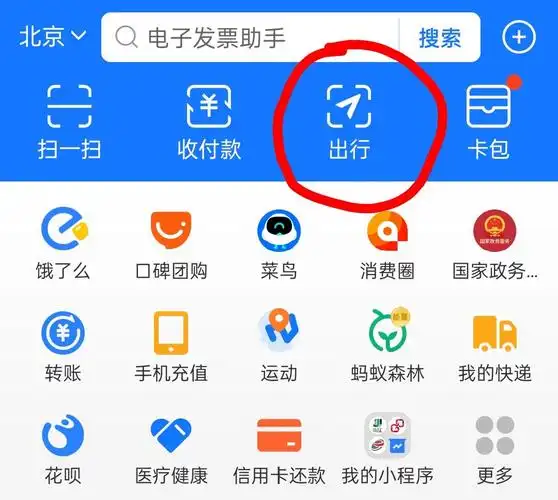 支付宝网上购买地铁票的方法