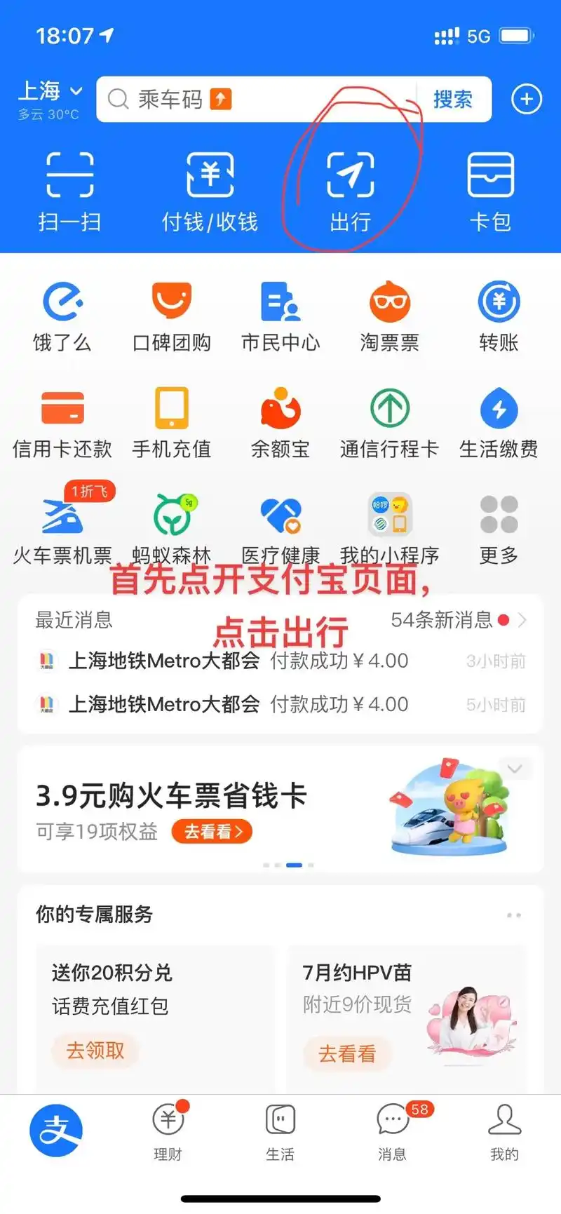 支付宝网上购买地铁票的方法