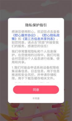 慰心3