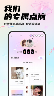 Mua情侣互动2