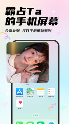 Mua情侣互动3