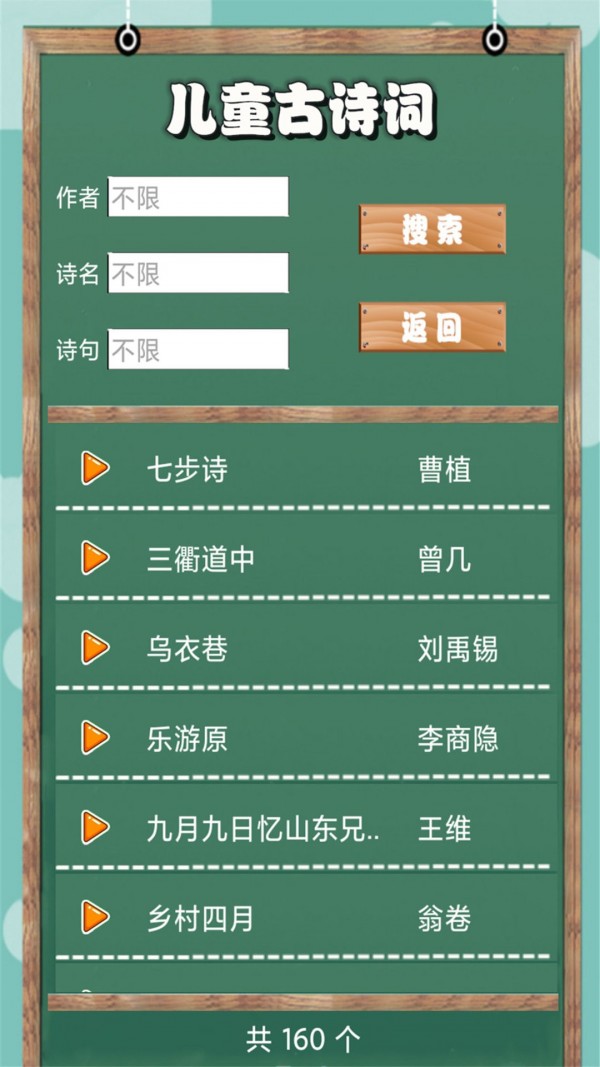 儿童古诗词朗诵宝2