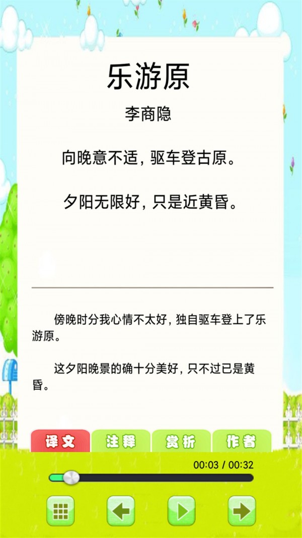 儿童古诗词朗诵宝3