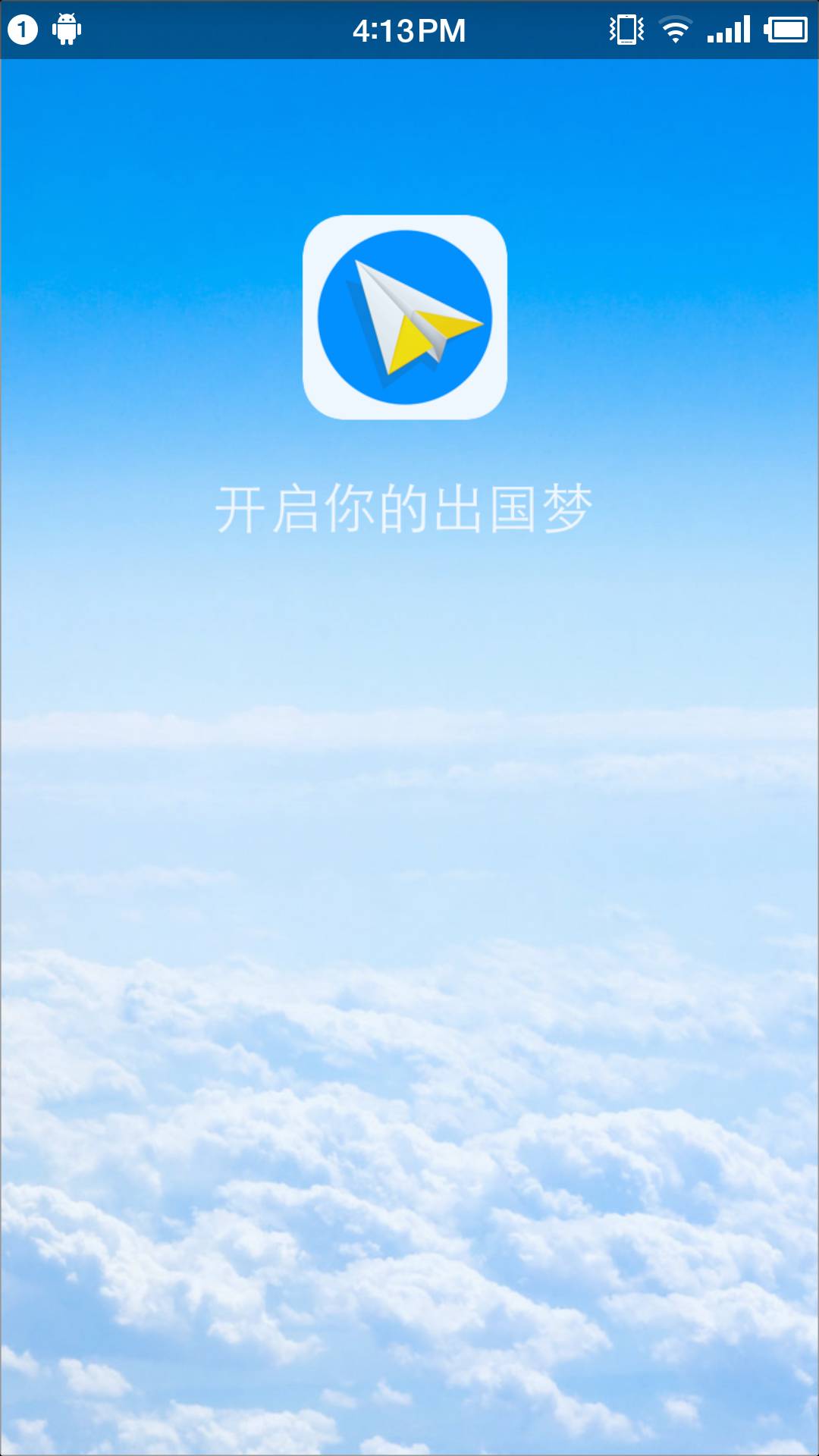 易出国1