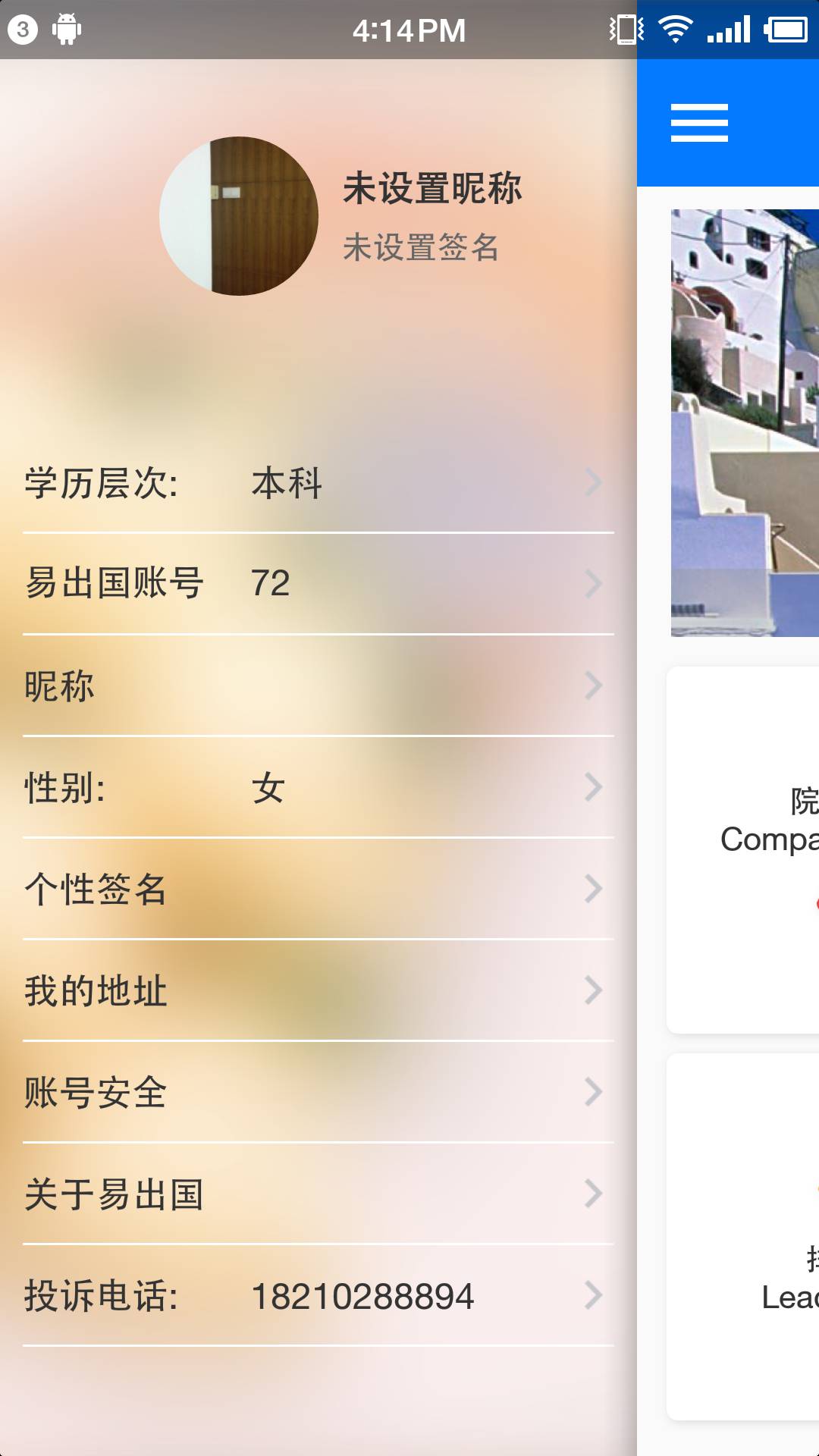 易出国2