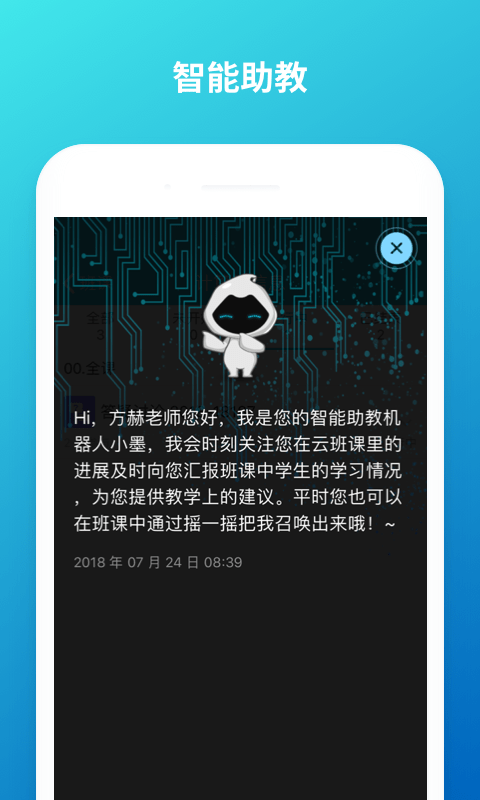云班课3