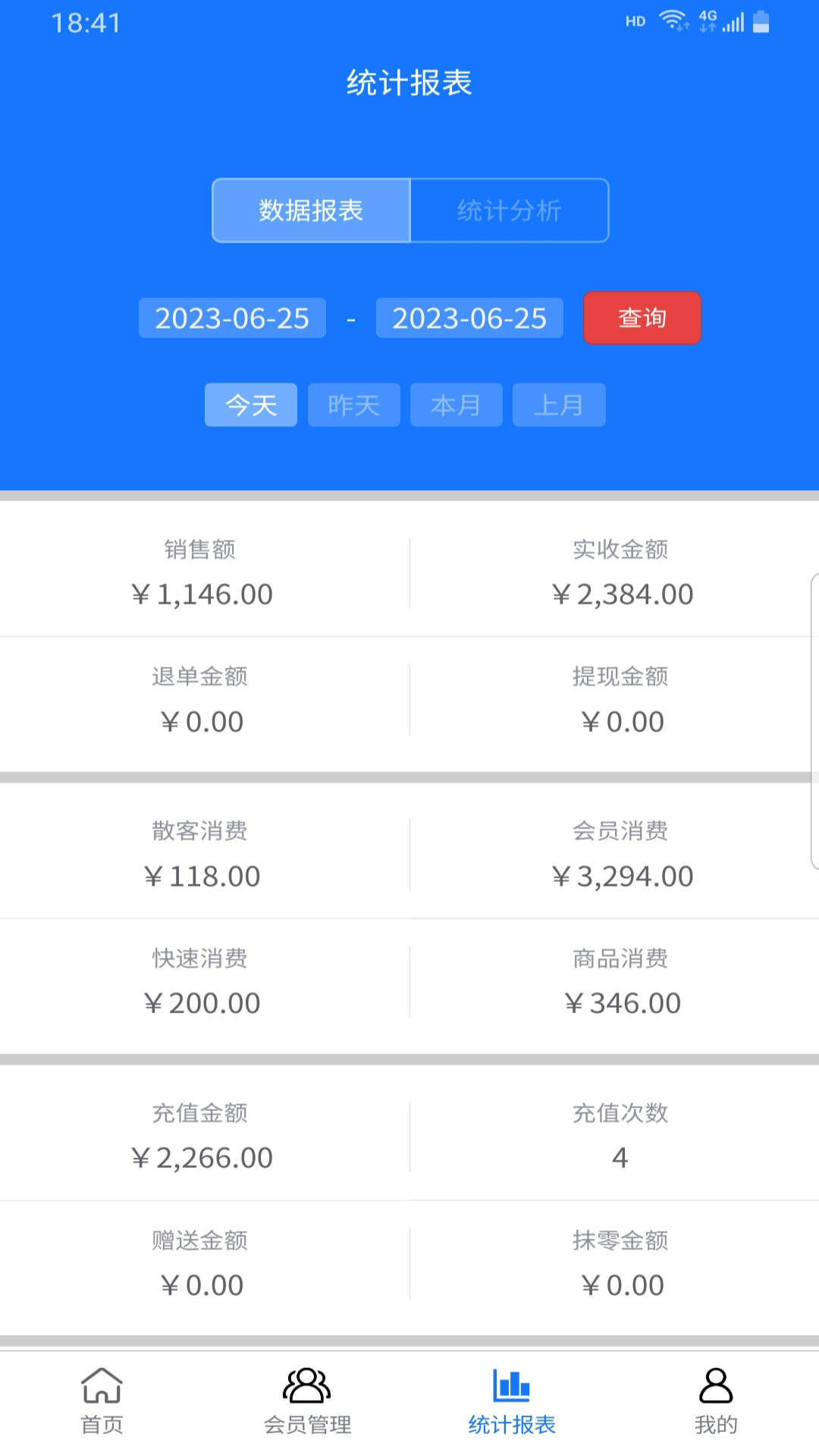 闪航会员管理系统最新版