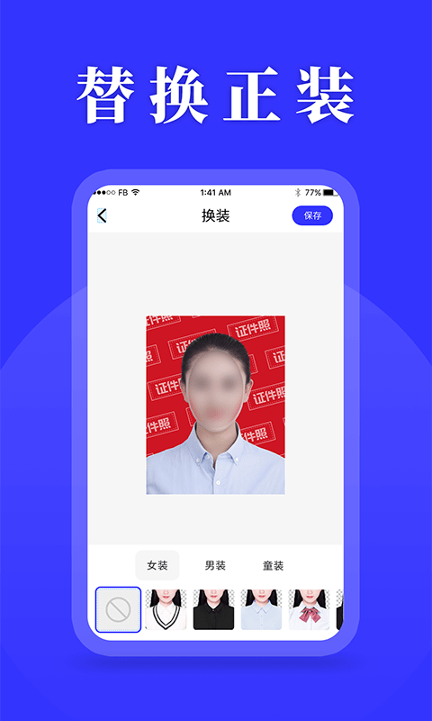 登记照助手3