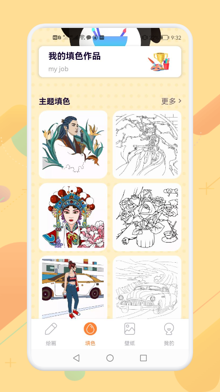 画画涂色大师1