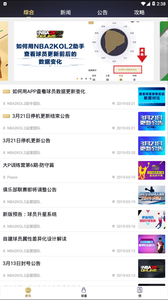 NBA2KOL2助手APP2