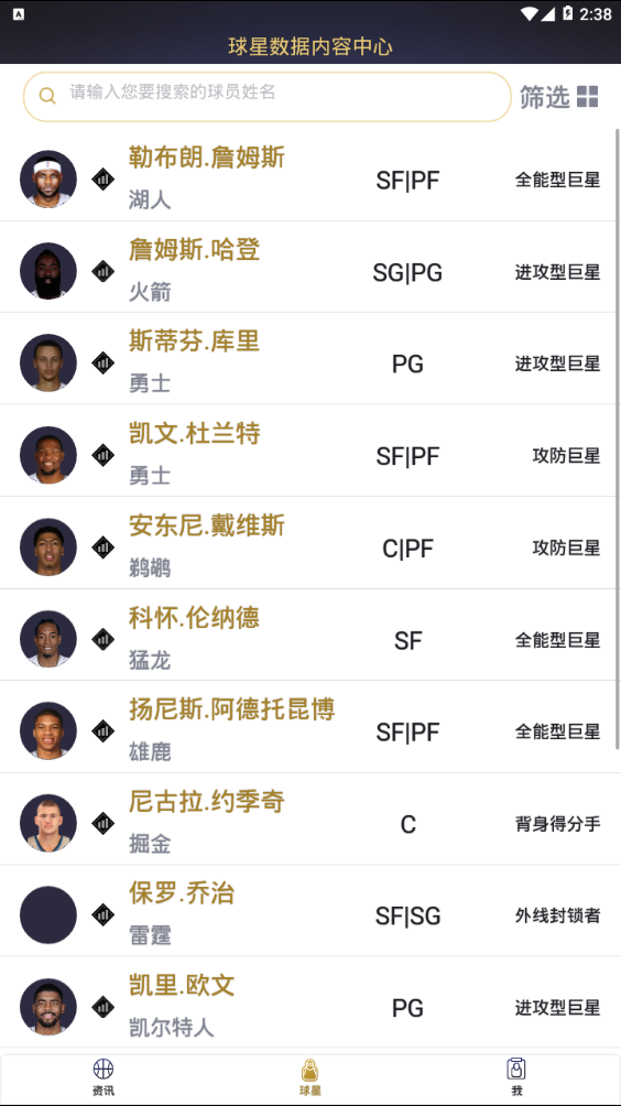 NBA2KOL2助手APP
