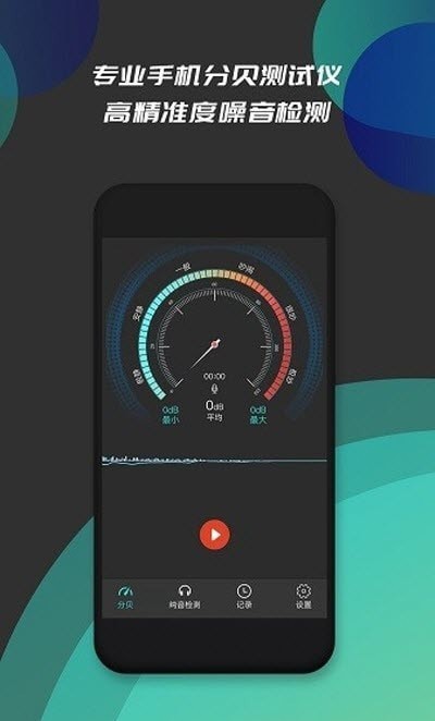 分贝仪噪音检测3
