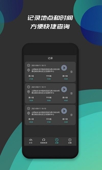 分贝仪噪音检测4