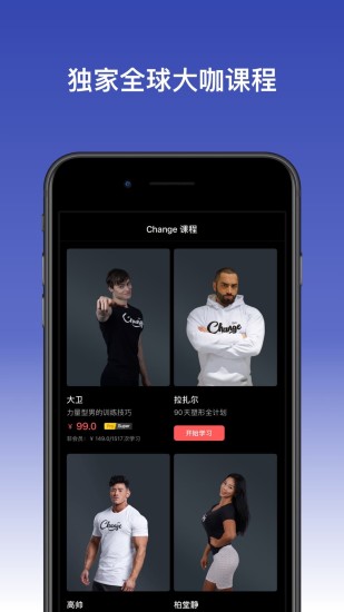 change健身1