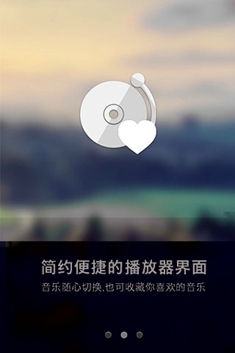 一听音乐App