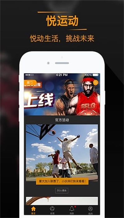 悦运动2
