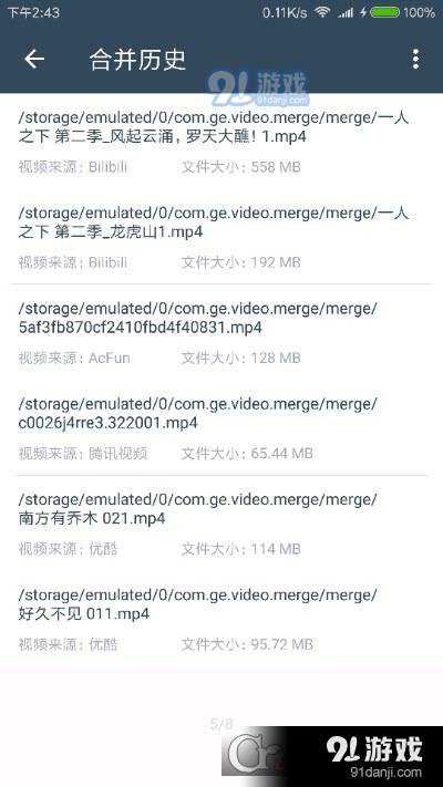 分段视频合并软件3