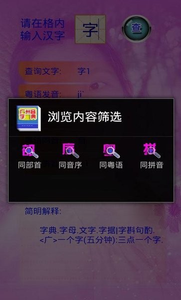 广州音字典1