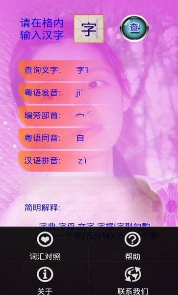 广州音字典2