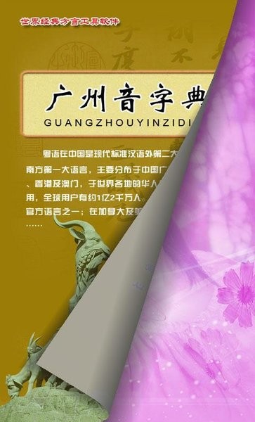广州音字典3