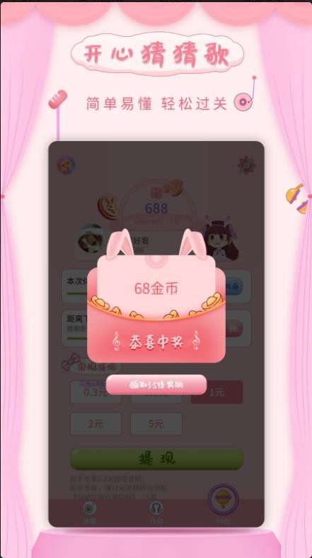 开心猜猜歌1