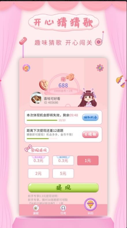 开心猜猜歌2
