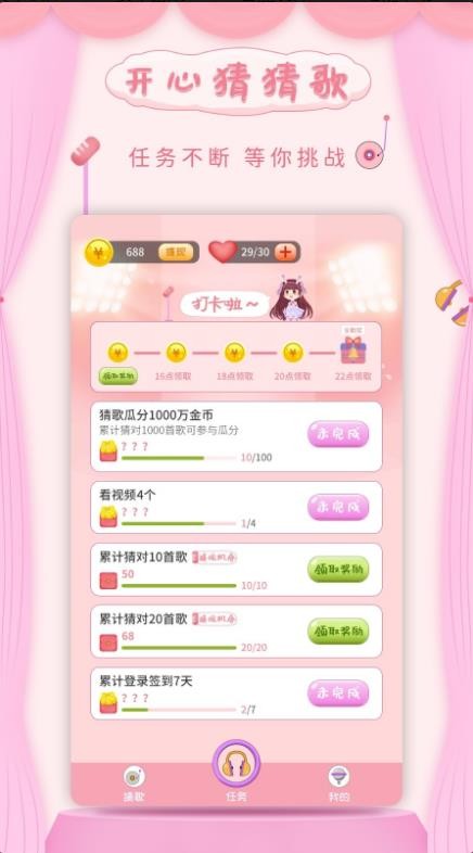 开心猜猜歌3