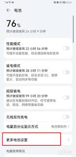 华为pockets如何查看电池健康度