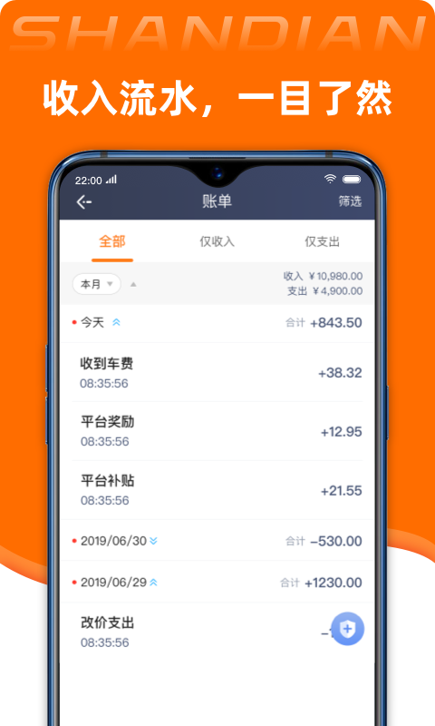 闪电司机端2