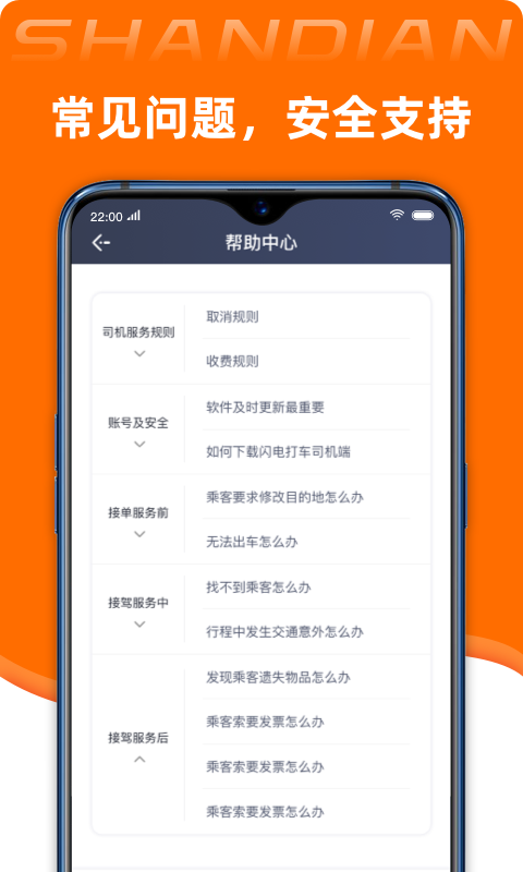 闪电司机端3