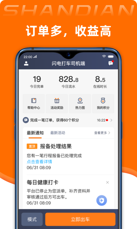 闪电司机端4