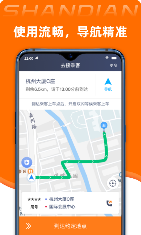 闪电司机端