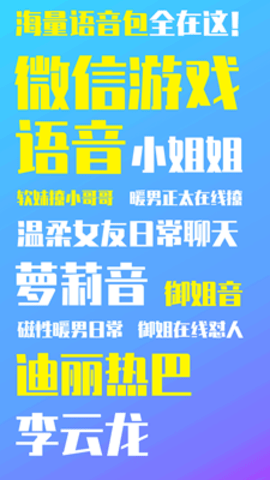 元神变声器1