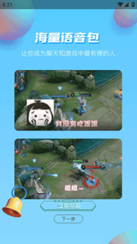 元神变声器2