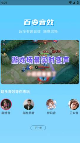 元神变声器3