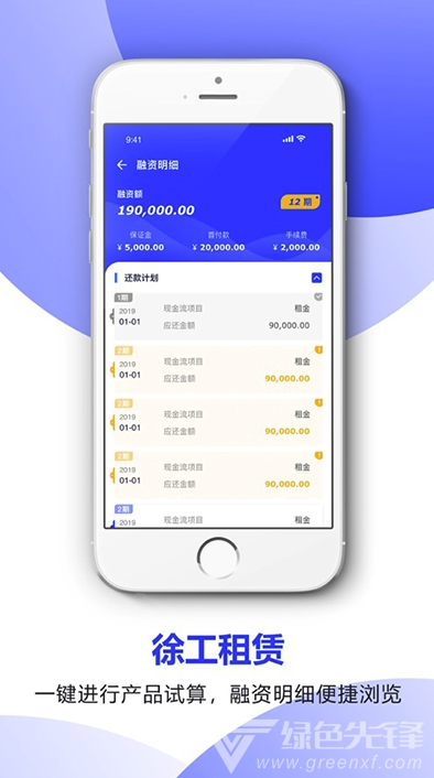 徐工金服(便捷租赁管理助手)V1.0.1 安卓最新版2