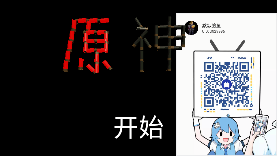 原神轮盘赌