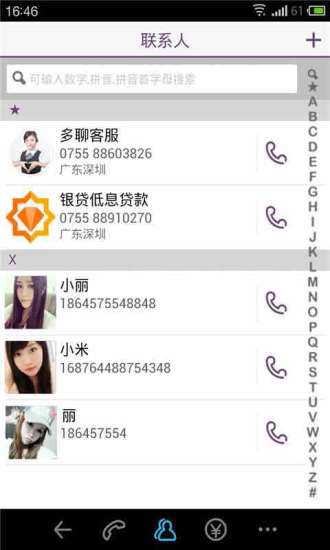 多聊免费电话3