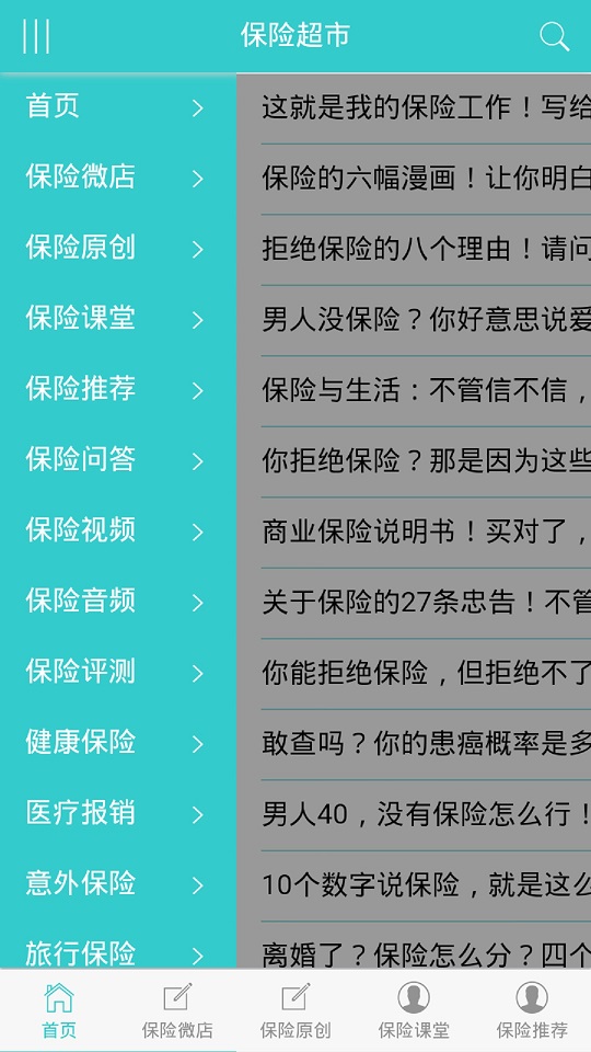保险超市2