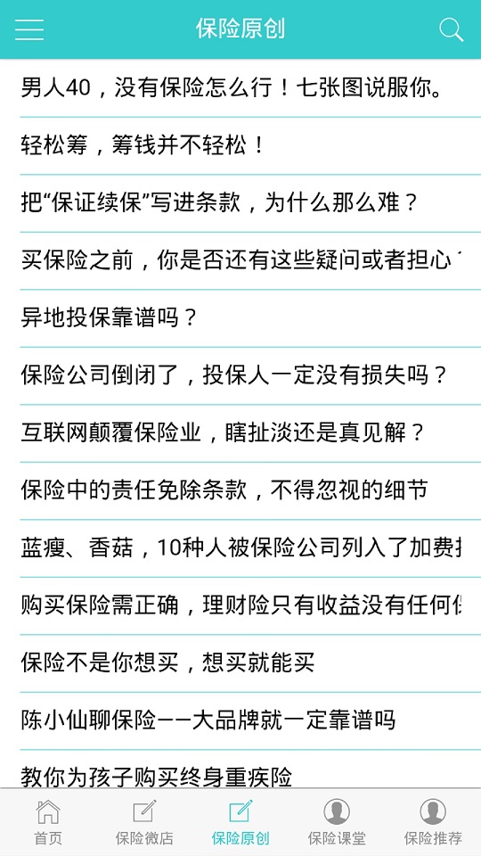保险超市3