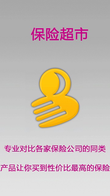 保险超市4