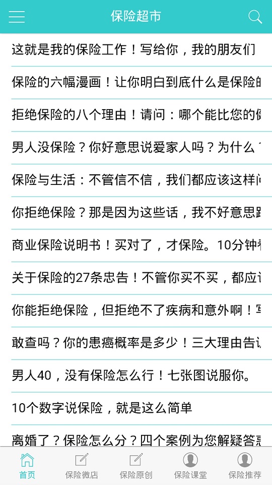 保险超市