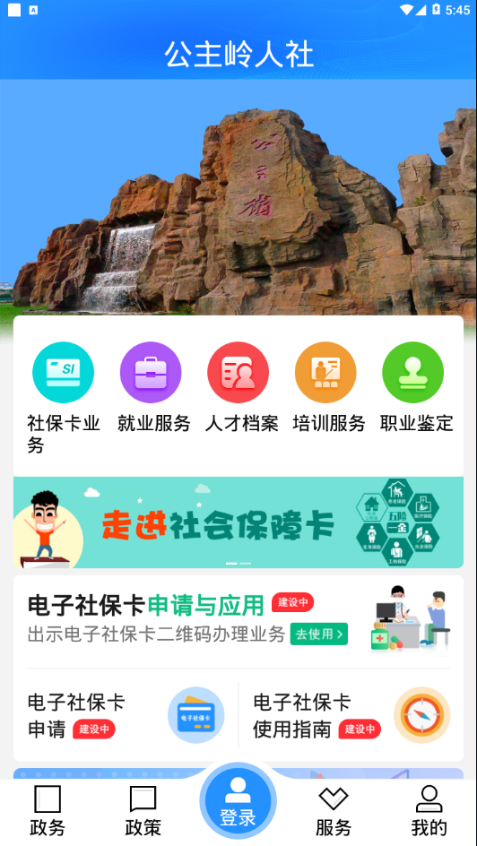 公主岭人社3