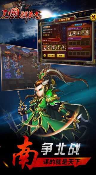 三国群英志版1