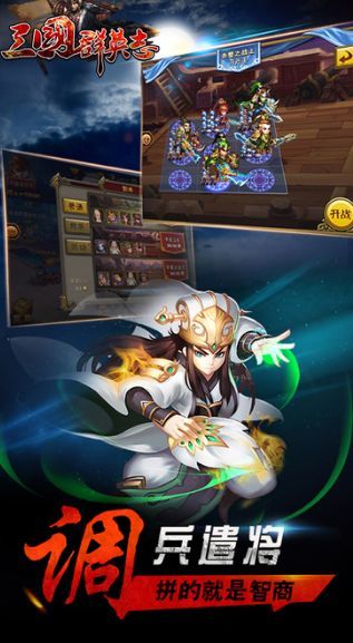 三国群英志版3