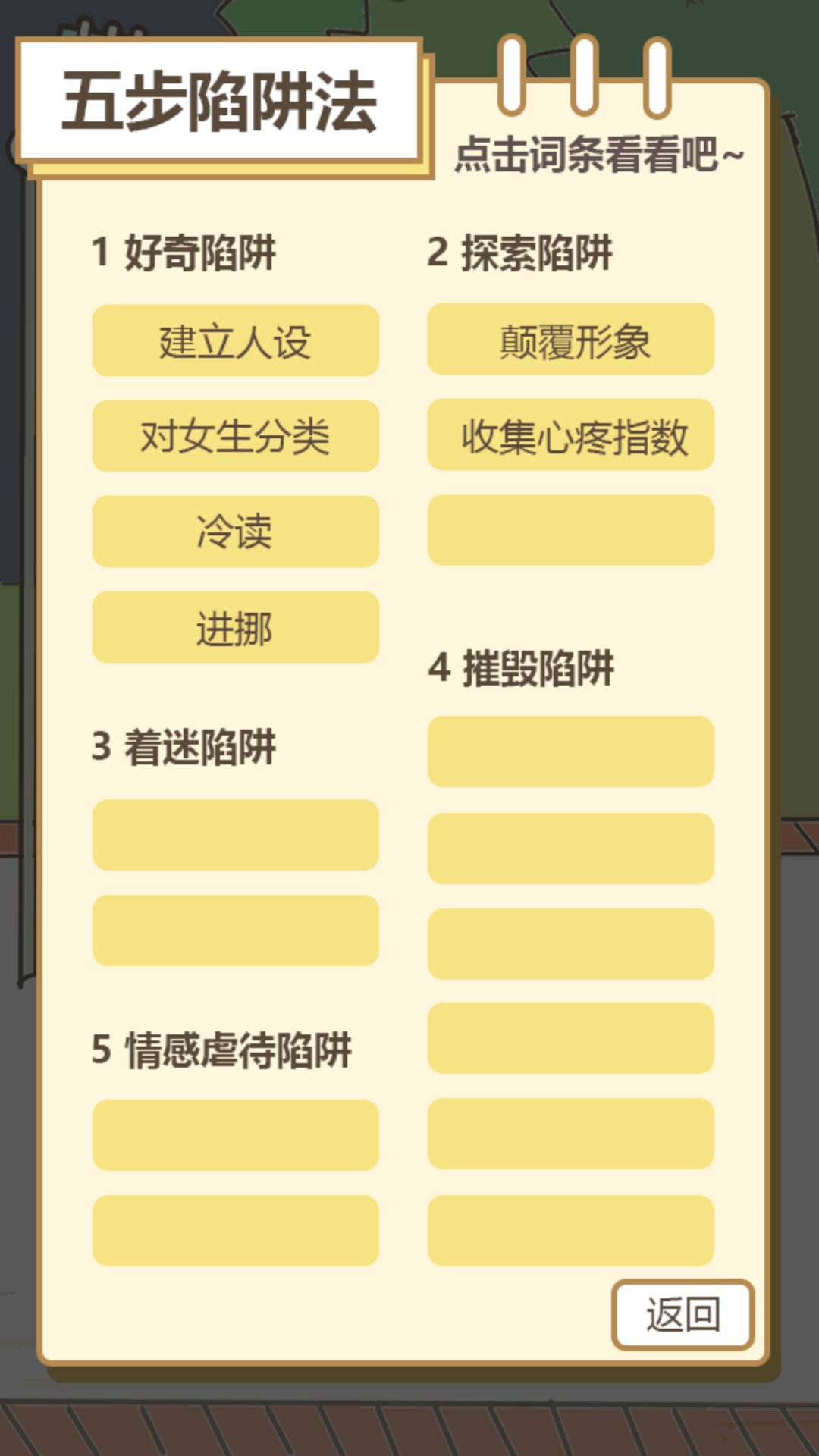 不良pua调查实录1