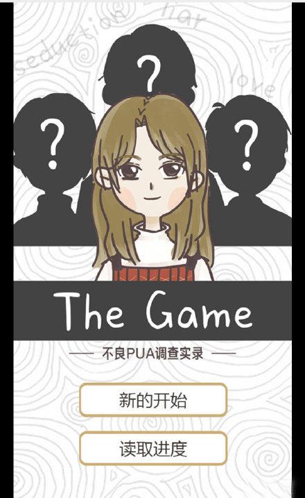 不良pua调查实录2