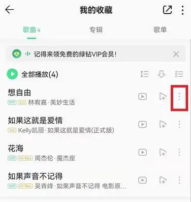 qq音乐设置手机来电铃声的方法步骤