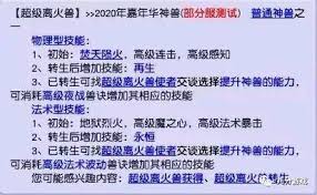 梦幻西游神兽转生要花多少钱
