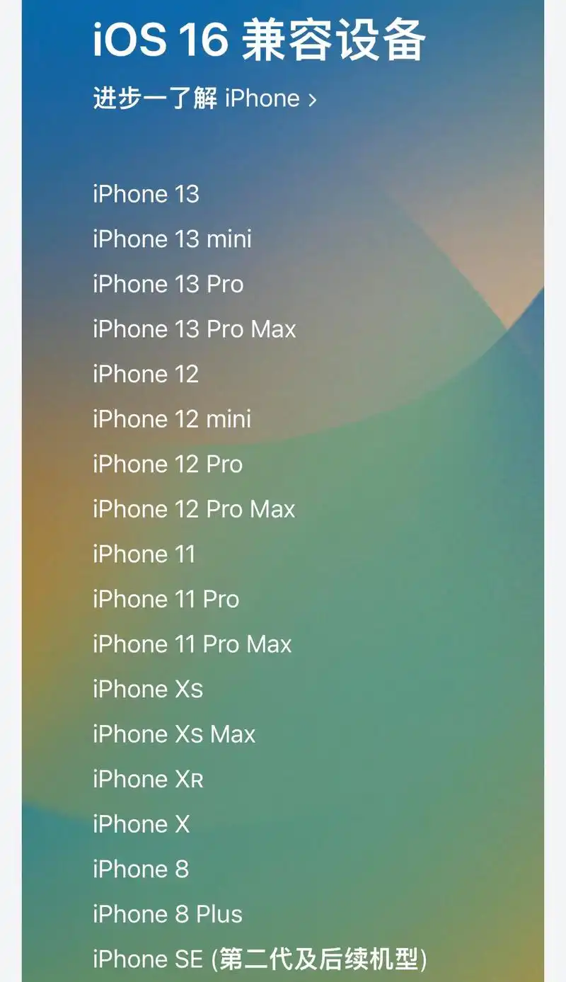 ios16支持的机型都有啥